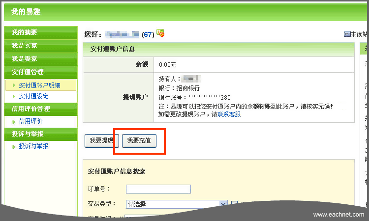 安付通網(wǎng)上銀行充值步驟1